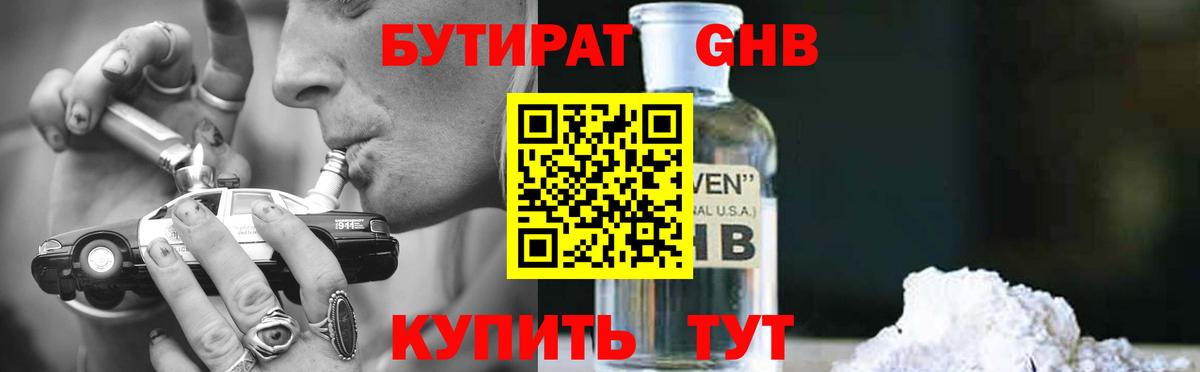 Бутират GHB Кудрово