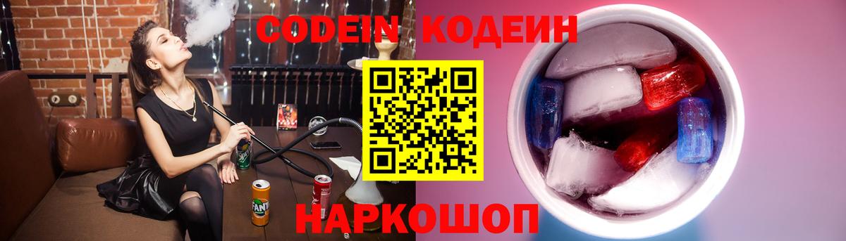 Кудрово  цена   Вход с VPN  Кодеиновый сироп Lean напиток Lean (лин) 