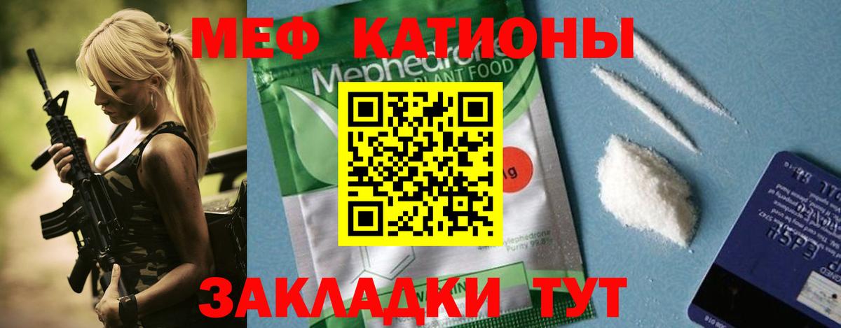 МЕФ кристаллы Кудрово