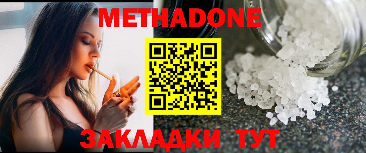 Метадон methadone Кудрово